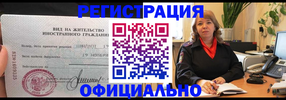 прописка законно в Саратовской области