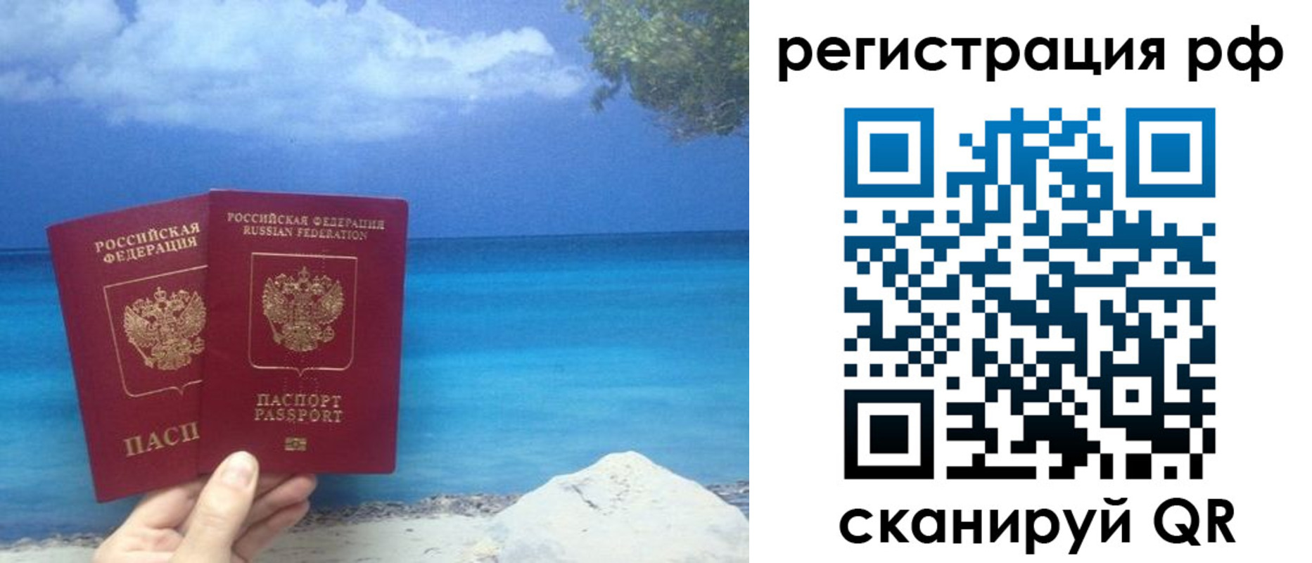 прописка в Саратовской области