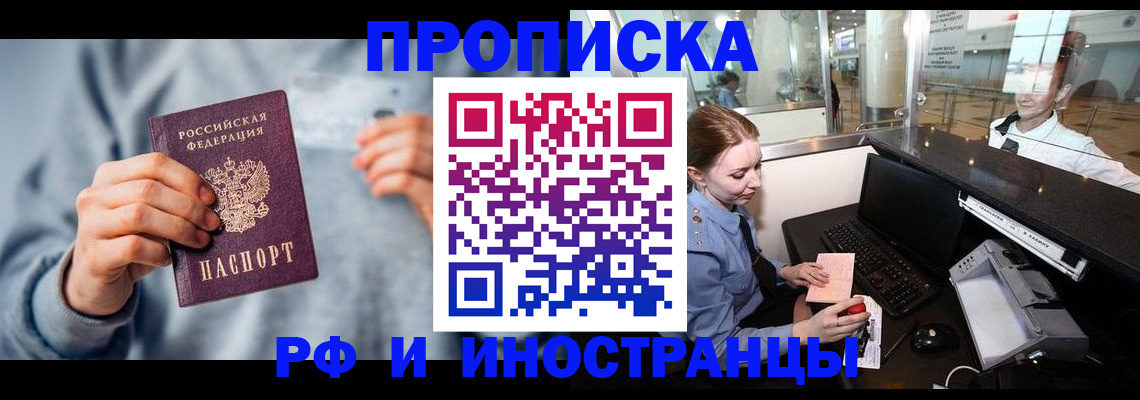 прописка штамп в Саратовской области