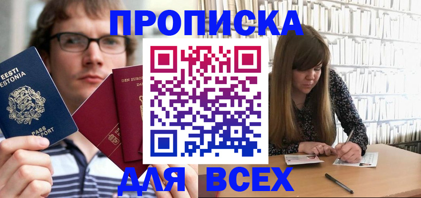 прописка штамп в Саратовской области