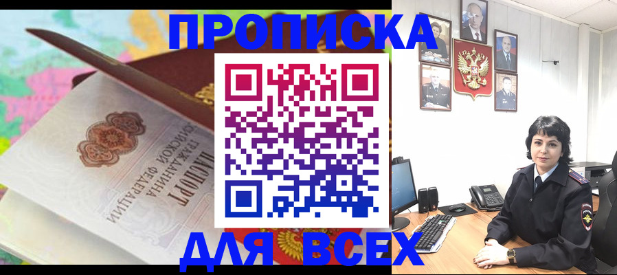 где прописаться в Саратовской области