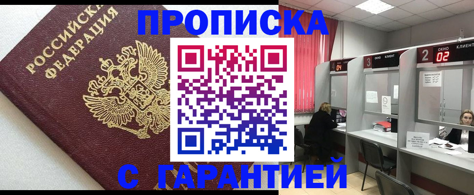 прописка паспорт в Саратовской области